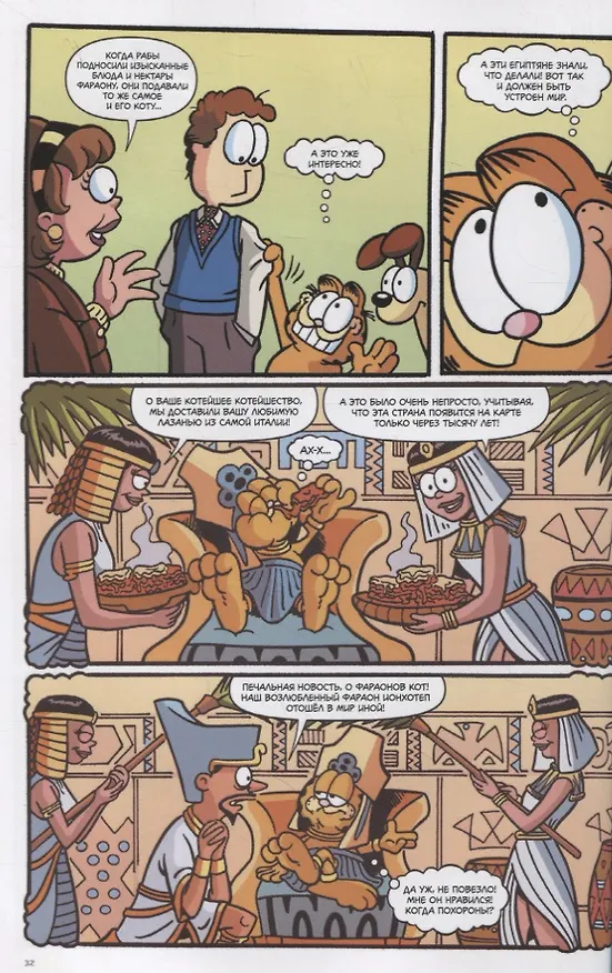 Книга Гарфилд. Том 2 (Джим Дэвис) — 4