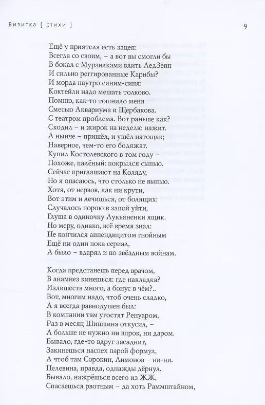 Книга Визитка. Стихотворения и переводы () — 8