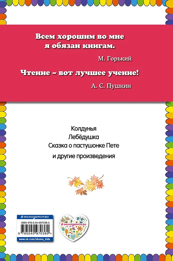Книга Бабушкины сказки (Сергей Есенин) — 2