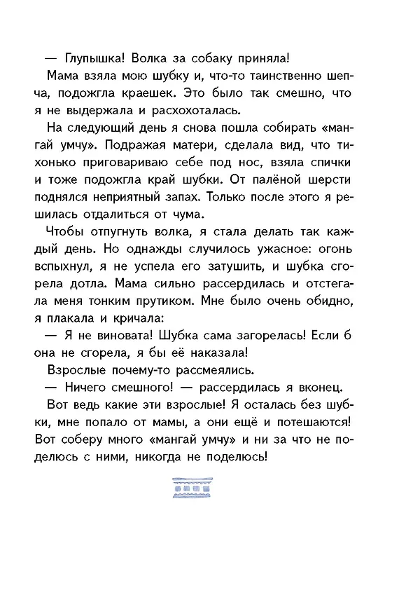 Книга Игра в камешки (Мария Федотова) — 5