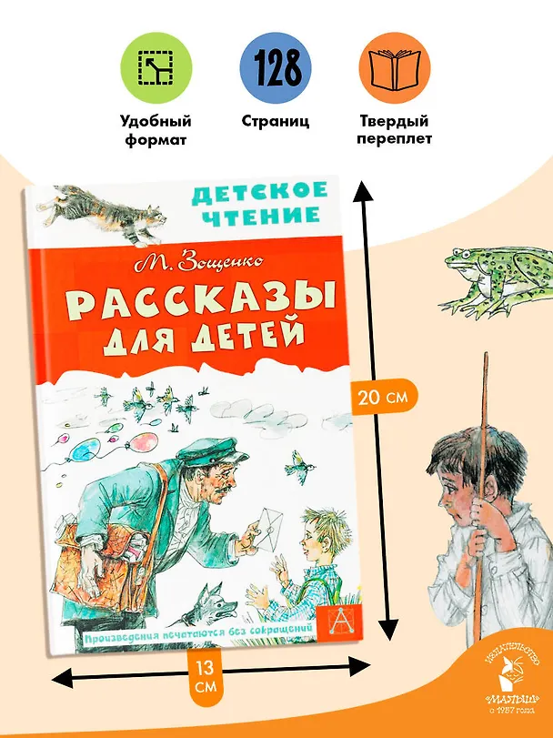 Книга Рассказы для детей (Михаил Зощенко) — 7