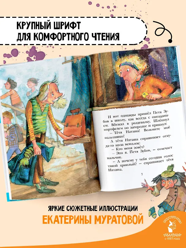 Книга Сказка о потерянном времени (Евгений Шварц) — 7