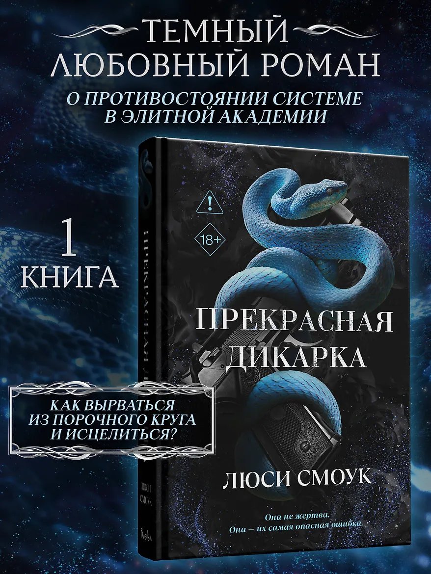 Бешеные парни. Прекрасная дикарка (#1)