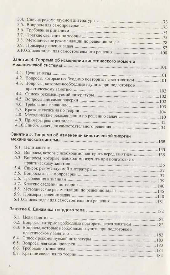 Книга Примеры и задачи в теоретической  механике. В 2-х ч. Ч.2. Динамика. Учебное пособие (Леонид Булатов) — 3