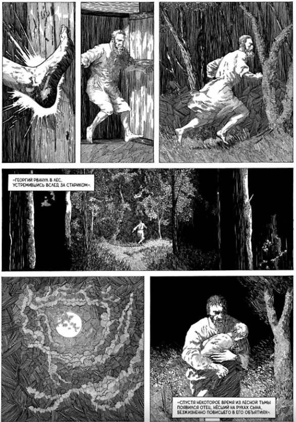 Книга Классика в комиксах. Толстой. Сказка вурдалака (Алексей Толстой) — 5