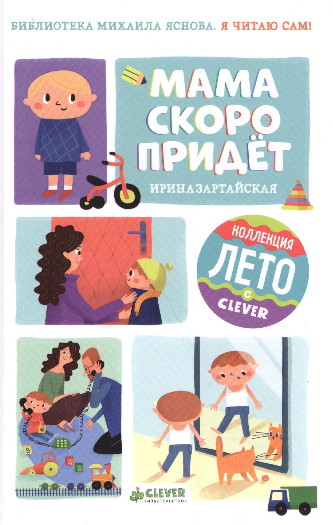 Читаем Сами Без Мамы Серия Книг Купить