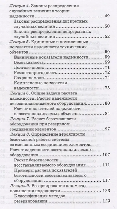Книга Надежность радиоэлектронного оборудования и средств автоматики. Учебное пособие () — 3