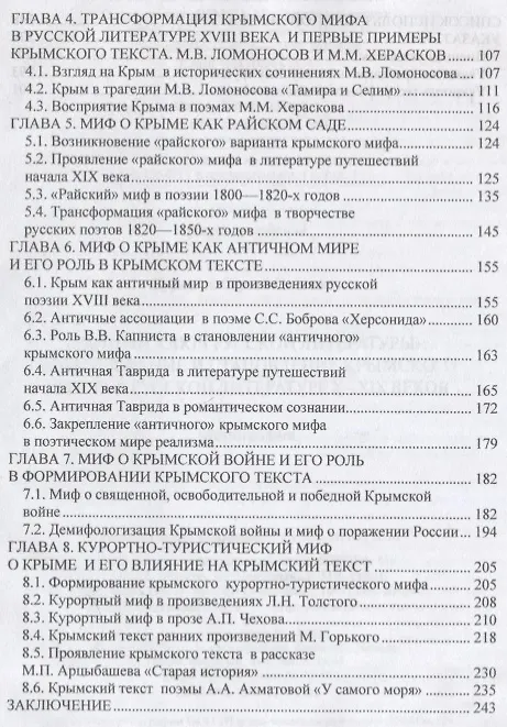 Книга "Тайный ключ русской литературы" формирование и становление крымского текста в русской литературе X-XIX веков (Сергей Курьянов) — 3