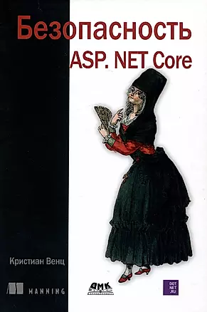 Безопасность ASP. NET CORE — 2979197 — 1