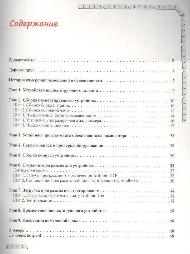 Книга Конструируем роботов на Arduino®. Да будет свет! (Алена Салахова) — 2