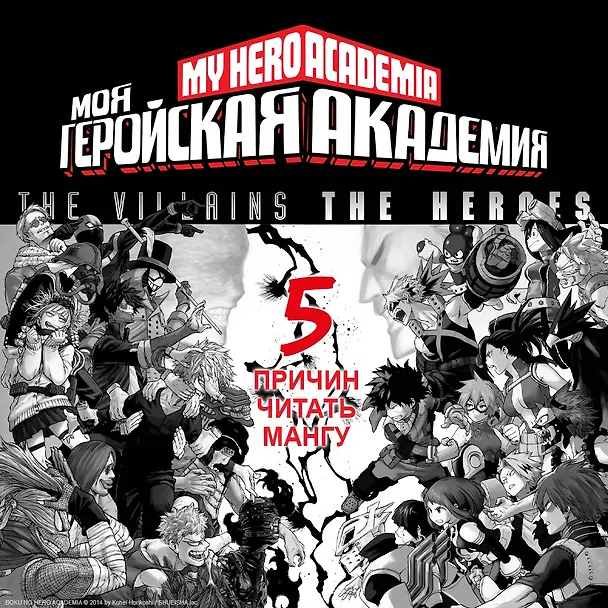 Моя геройская академия. Книга 3 (Том 5, 6) - Сёто Тодороки: Начало. Переполох. (My Hero Academia / Boku no Hero Academia). Манга 2799139 — 5