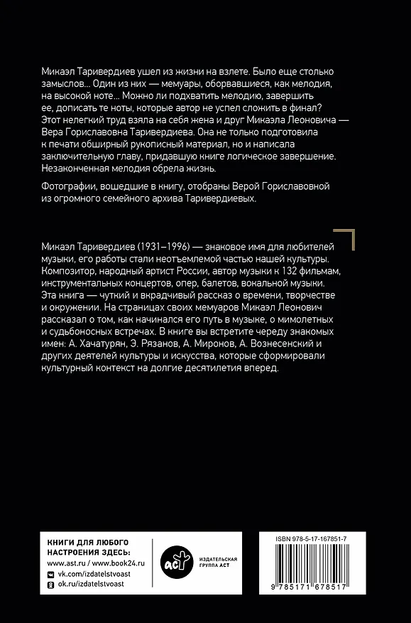 Книга Я просто живу... (Микаэл Таривердиев) — 2