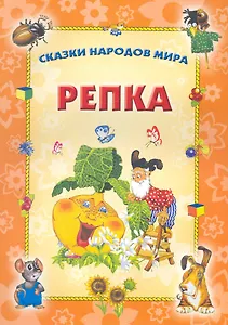 Репка