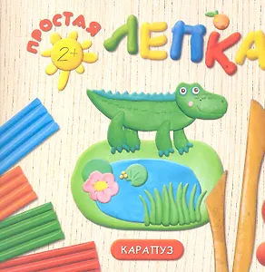 Зоопарк (Крокодил)