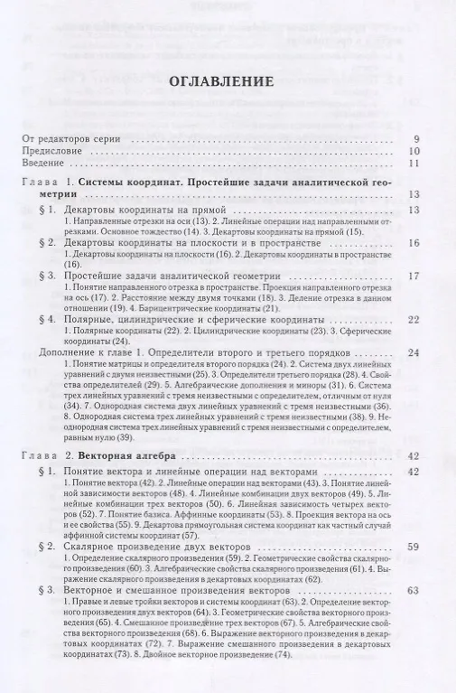 Книга Аналитическая геометрия (8 изд) (КВМИМФ) Ильин () — 2