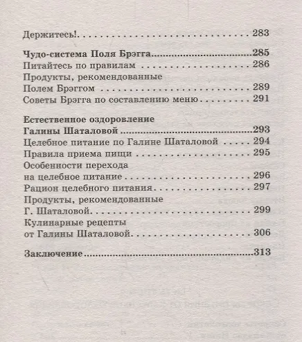 Книга Раздельное питание по Герберту Шелтону, сыроедение и другие системы здорового питания (Юлия Попова) — 5