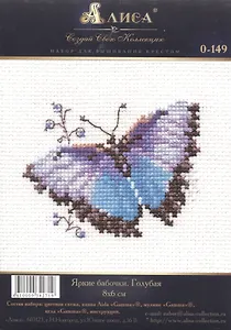 Набор для вышивания крестом "Яркие бабочки. Голубая" (8х6см)