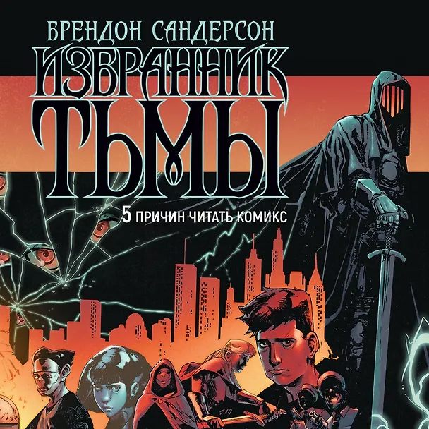 Избранник Тьмы 3049948 — 6