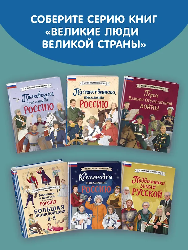 Книга Мальчики, прославившие Россию. Книга 2 () — 13