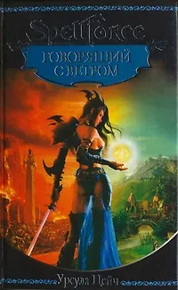 Говорящий с ветром 2155282