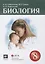 Биология 8 класс. Учебник — 2848715 — 1