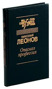 Опасная профессия