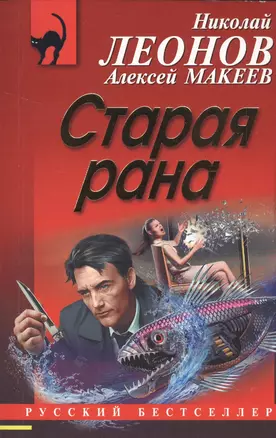 Старая рана — 2525722 — 1