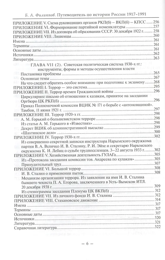 Книга Путеводитель по истории России 1917-1991 Уч.-метод. пос. (Филиппов) (Борис Филиппов) — 5