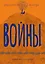 Войны — 2962041 — 1