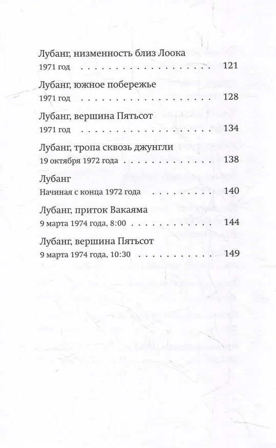 Книга Сумерки мира (Вернер Херцог) — 8