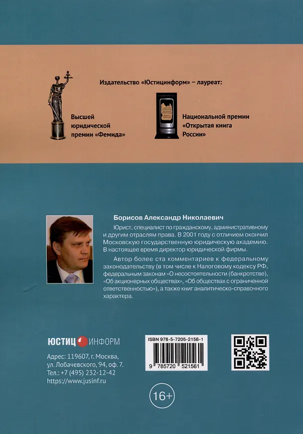 Книга Комментарий к Федеральному закону от 22 июня 2024 г. № 145-ФЗ «О легализации российских и иностранных официальных документов и об истребовании личных документов» (постатейный) (Александр Борисов) — 2