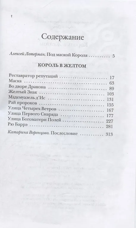 Книга Король в Желтом (Роберт Чамберс) — 4