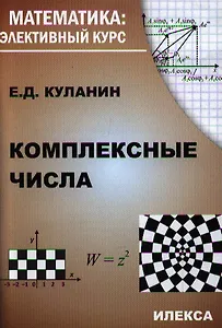 Комплексные числа