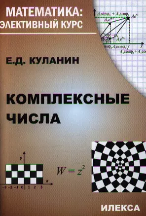 Комплексные числа — 2350908 — 1