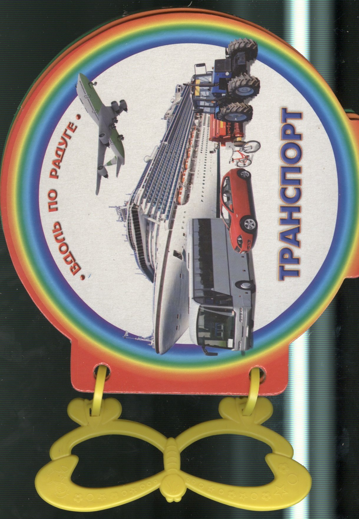 

Транспорт