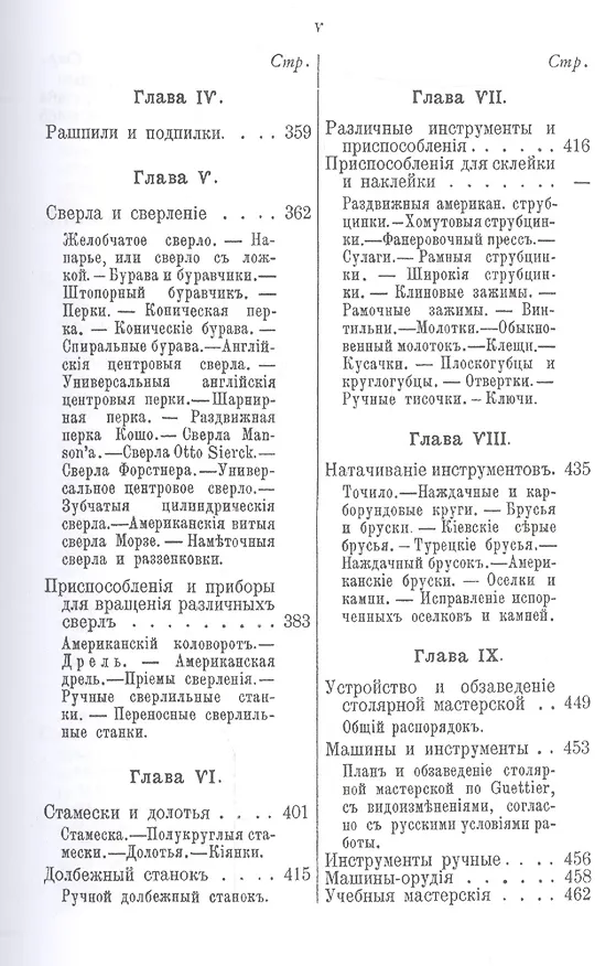 Книга Практический курсъ столярнаго искусства + Атлас (комплект из 2 книг) (Михаил Нетыкса) — 7