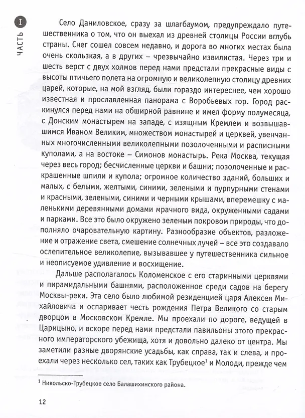 Книга Путешествия англичанина по России, Крыму, Кавказу и Грузии в XIX веке (Роберт Лайелл) — 4