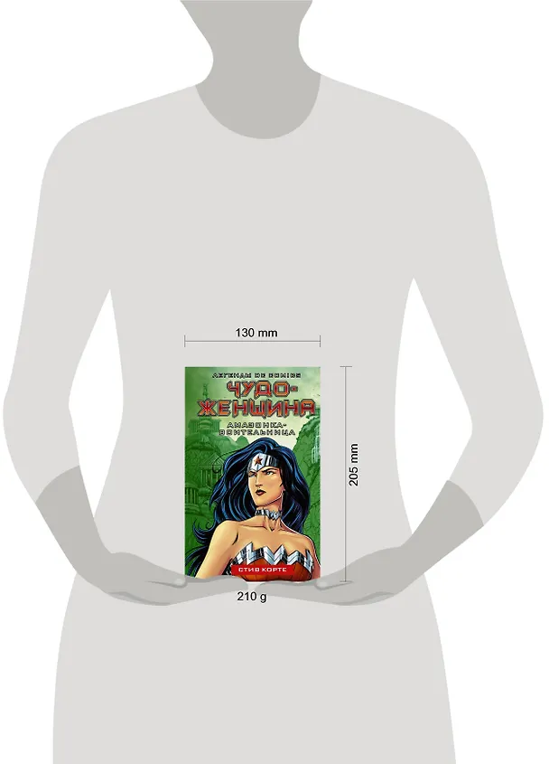 Книга Чудо-женщина. Амазонка-воительница (Стив Корте) — 4