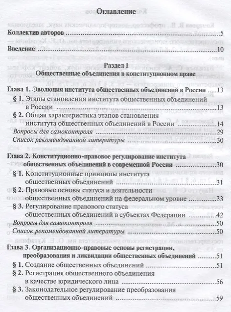 Книга Конституционно-правовой статус общественных объединений в современной России (Валентина Комарова) — 2
