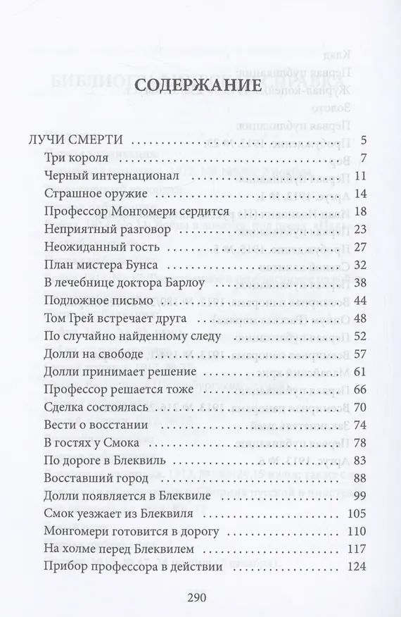 Книга Лучи смерти (Николай Карпов) — 3