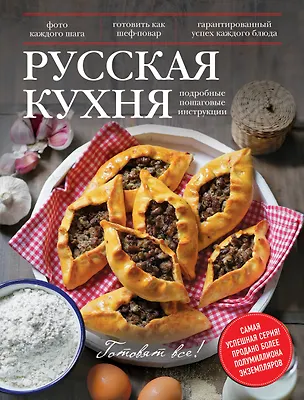 Книга Русская кухня ()