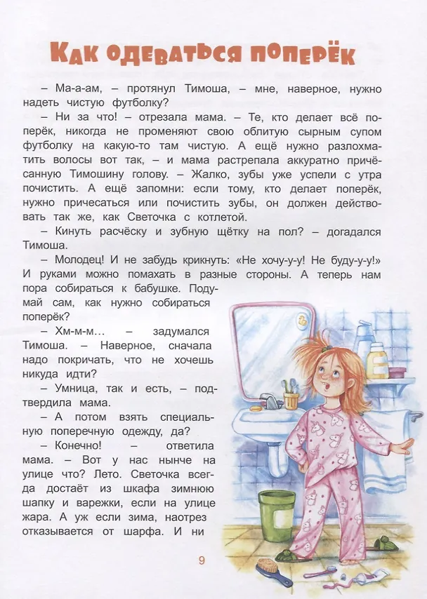 Книга Тимоша и поперечный день (Ирина Иваськова) — 6