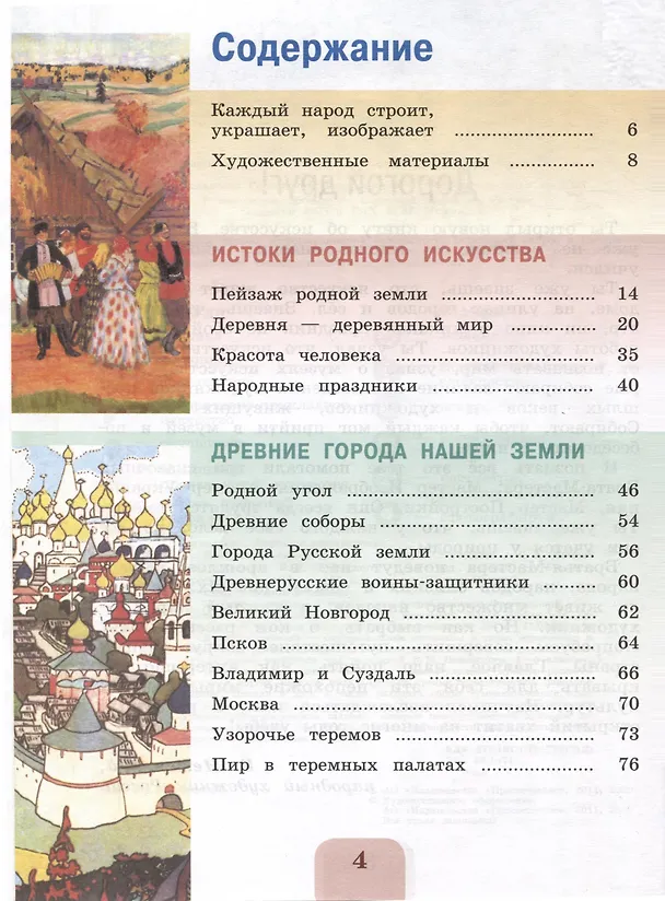 Книга Изобразительное искусство. 4 класс. Учебник (Лариса Неменская) — 3