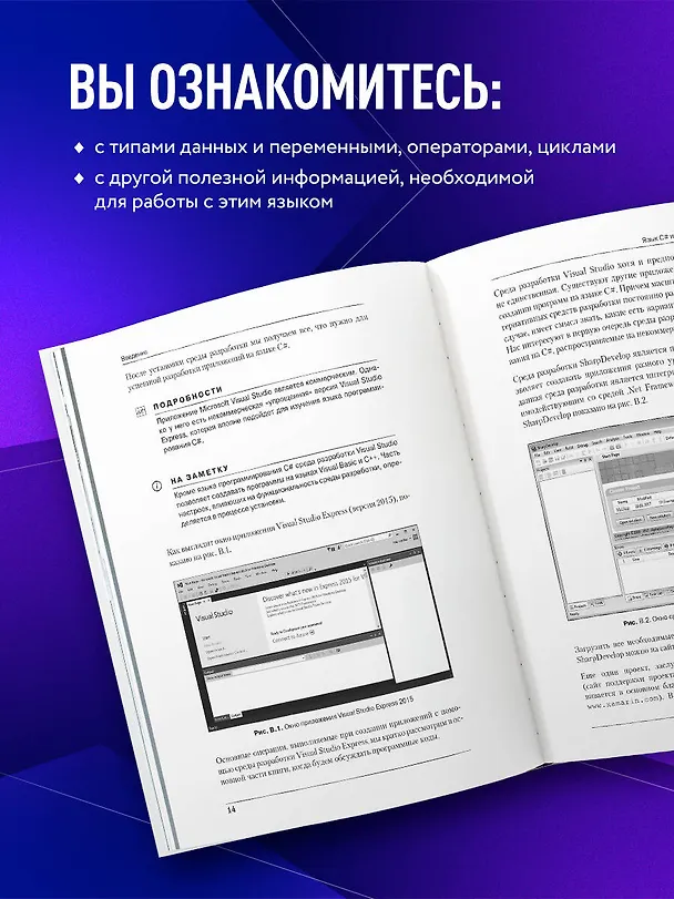 Книга Программирование на C# для начинающих. Основные сведения (Алексей Васильев) — 7