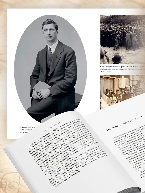 Книга Ирландия. Краткая история изумрудного острова от кельтских мифов до Дня святого Патрика (Джозеф Кухилл) — 6