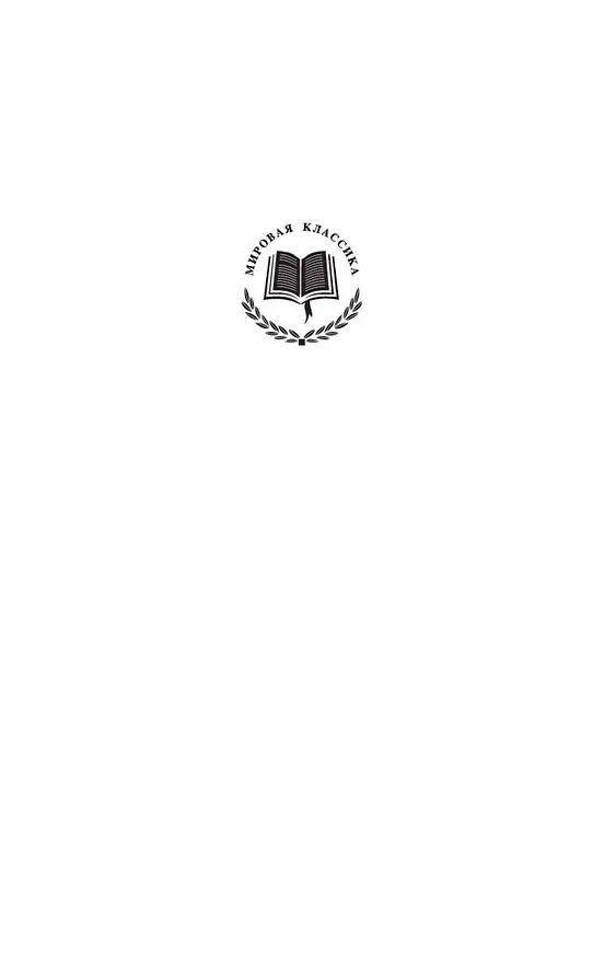 Книга Письмо незнакомки (Стефан Цвейг) — 7