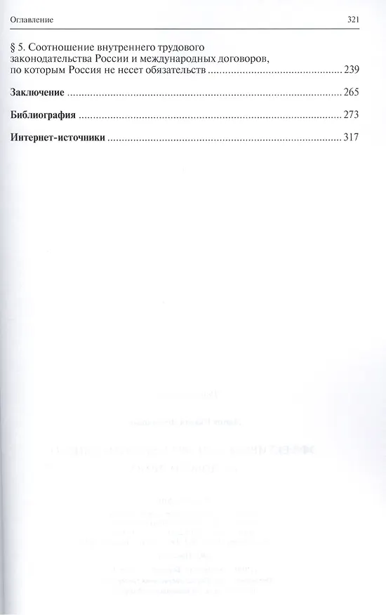 Книга Эффективность норм международного трудового права.Монография. (Никита Лютов) — 3