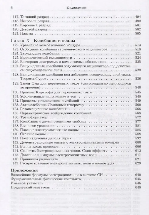 Книга Общий курс физики т3/5тт Электричество Уч. пос. (6 изд) Сивухин () — 5