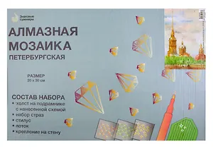 Алмазная мозаика на подрамнике СПб Акварель Петропавловская крепость  (20х30см)