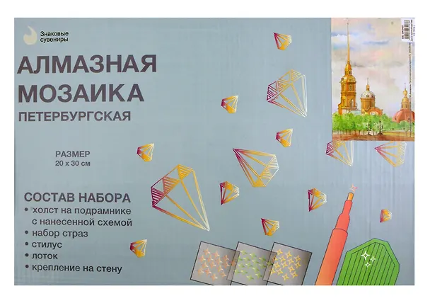 Алмазная мозаика на подрамнике СПб Акварель Петропавловская крепость  (20х30см) 3003487 — 1